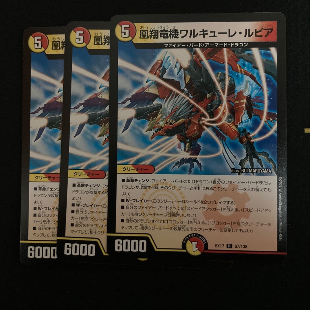 凰翔竜機ワルキューレ・ルピア