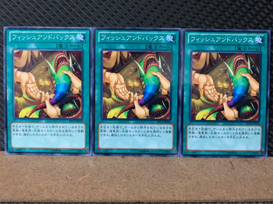 【ぽぽたん】遊戯王 6774 フィッシュアンドバックス 3枚 ノーマル