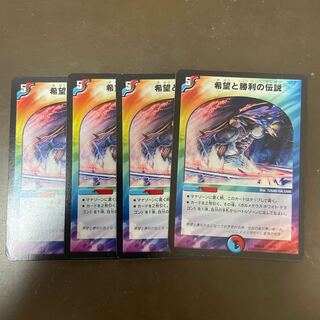 希望と勝利の伝説