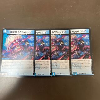 裏斬隠 カクシ・レシピ