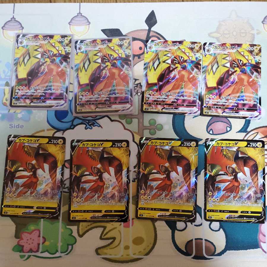 カプ・コケコV おまけ付き