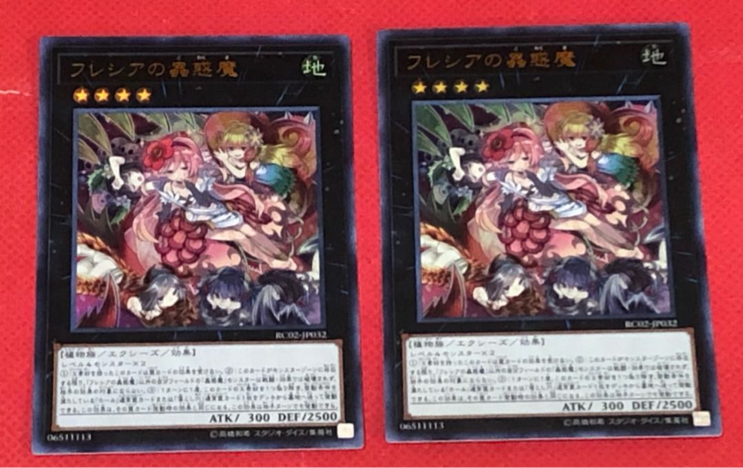 フレシアの蟲惑魔 ウルトラレア　2枚