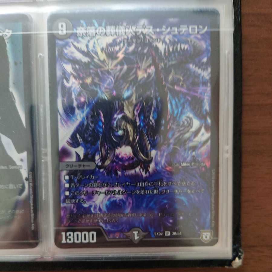 奈落の葬儀人デス・シュテロン