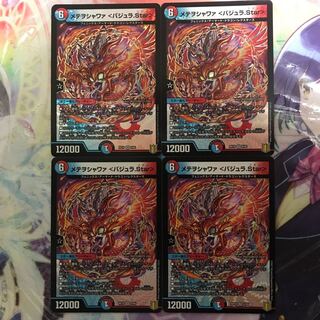 メテヲシャワァ <バジュラ.Star>