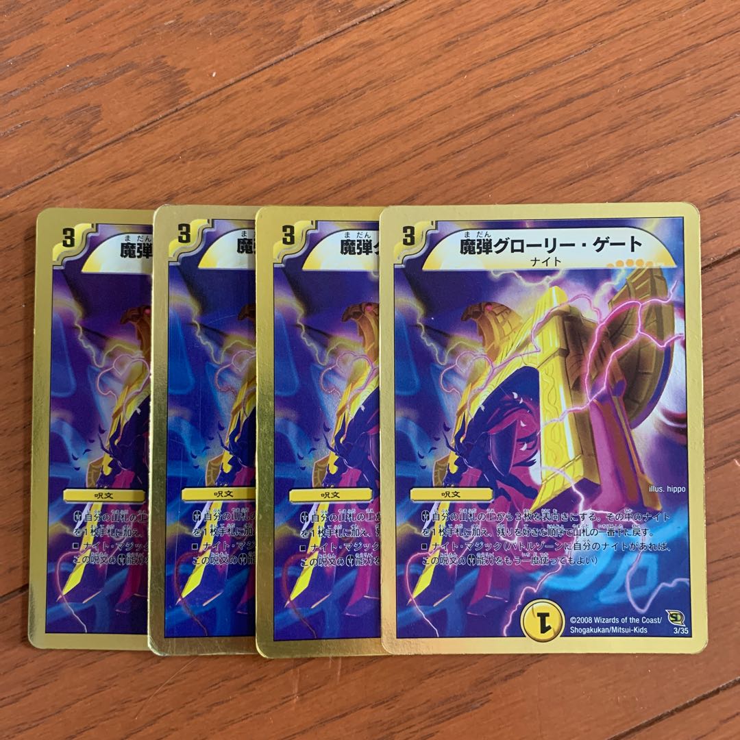 魔弾グローリー・ゲート(スーパーデッキ仕様)