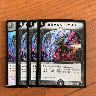 魔弾バレット・バイス