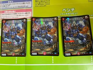 ボルメテウス・モモキング　３枚セット