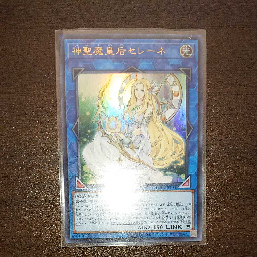 神聖魔皇后セレーネ ウルトラレア
