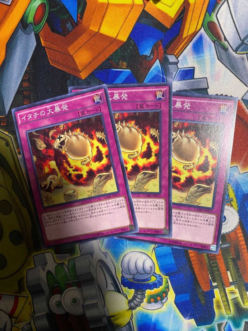 イタチの大暴発