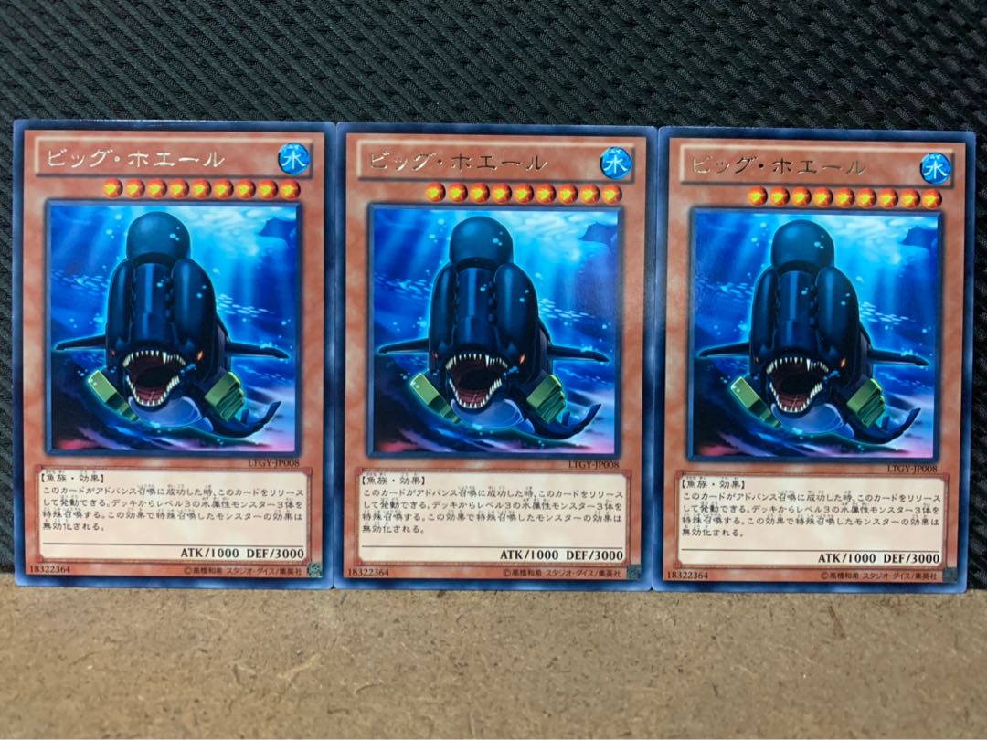 Popotan] Yu-Gi-Oh! 8217 Big Whale 3 copies Rare