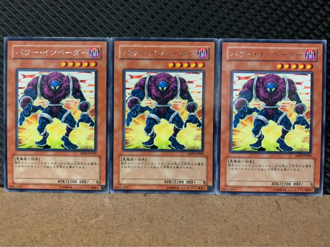 【ぽぽたん】遊戯王 8216 パワー・インベーダー 3枚 レア