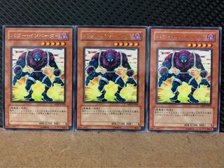 【ぽぽたん】遊戯王 8216 パワー・インベーダー 3枚 レア