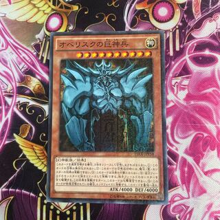 オベリスクの巨神兵