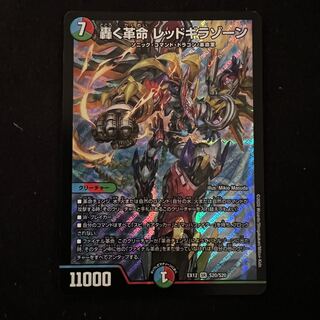 轟く革命 レッドギラゾーン