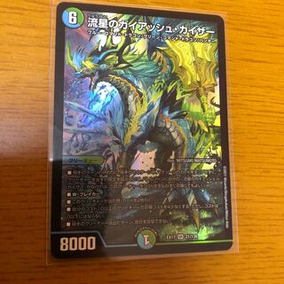 流星のガイアッシュ・カイザー