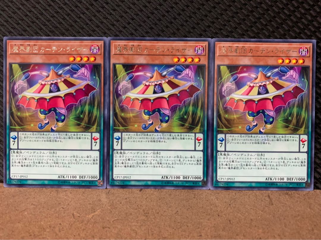 【ぽぽたん】遊戯王 8205 魔界劇団カーテン・ライザー 3枚 レア