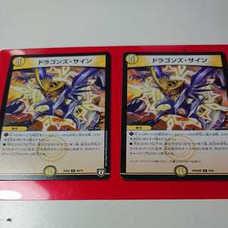 ドラゴンズ・サイン