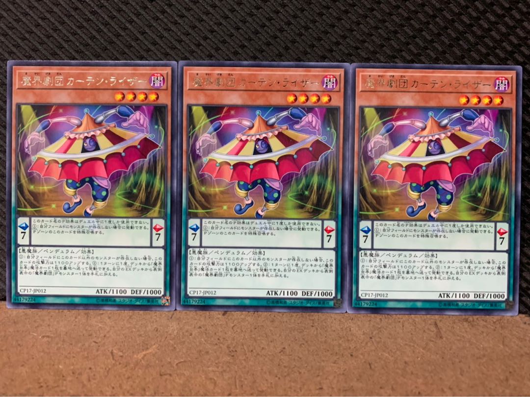 【ぽぽたん】遊戯王 8203 魔界劇団カーテン・ライザー 3枚 レア