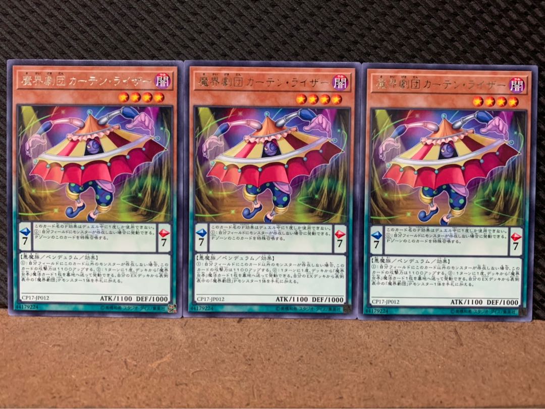 【ぽぽたん】遊戯王 8219 魔界劇団カーテン・ライザー 3枚 レア