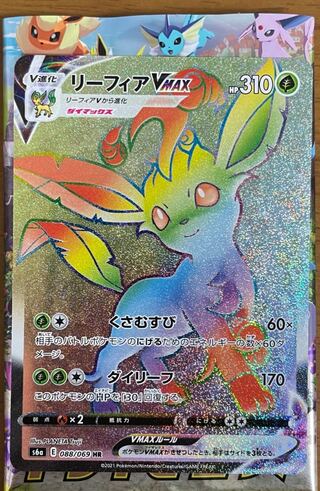 リーフィアVMAX HR