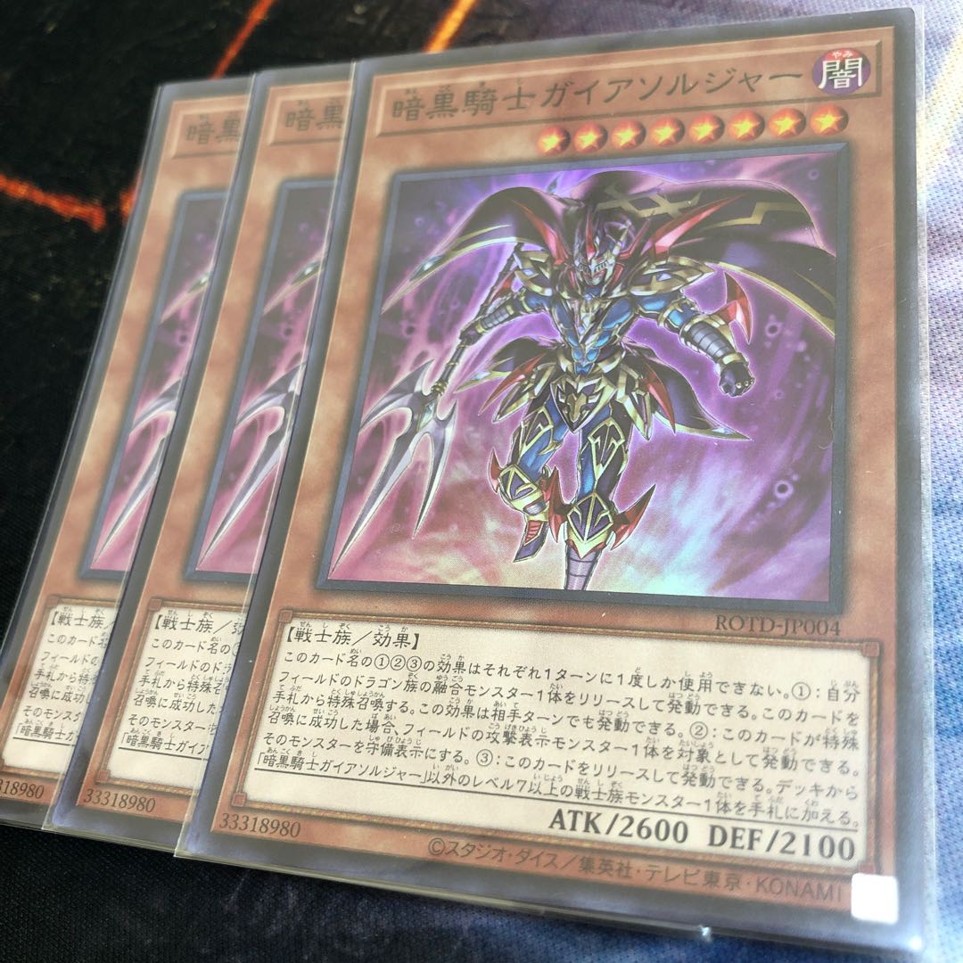 暗黒騎士ガイアソルジャー スーパーレア