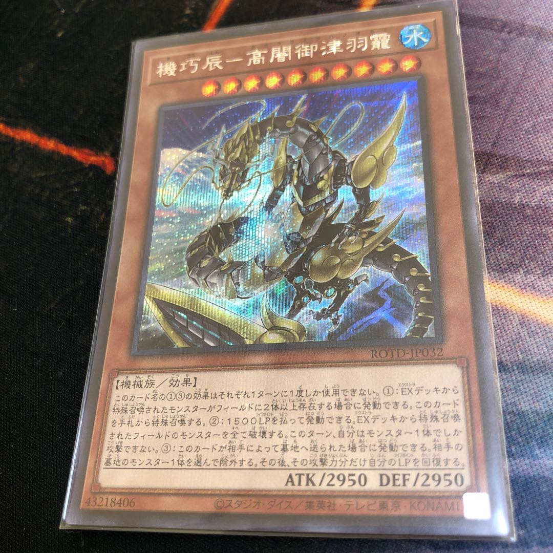 Kiki Tatsu - Gao Yami Mitsuha Okami Secret Rare