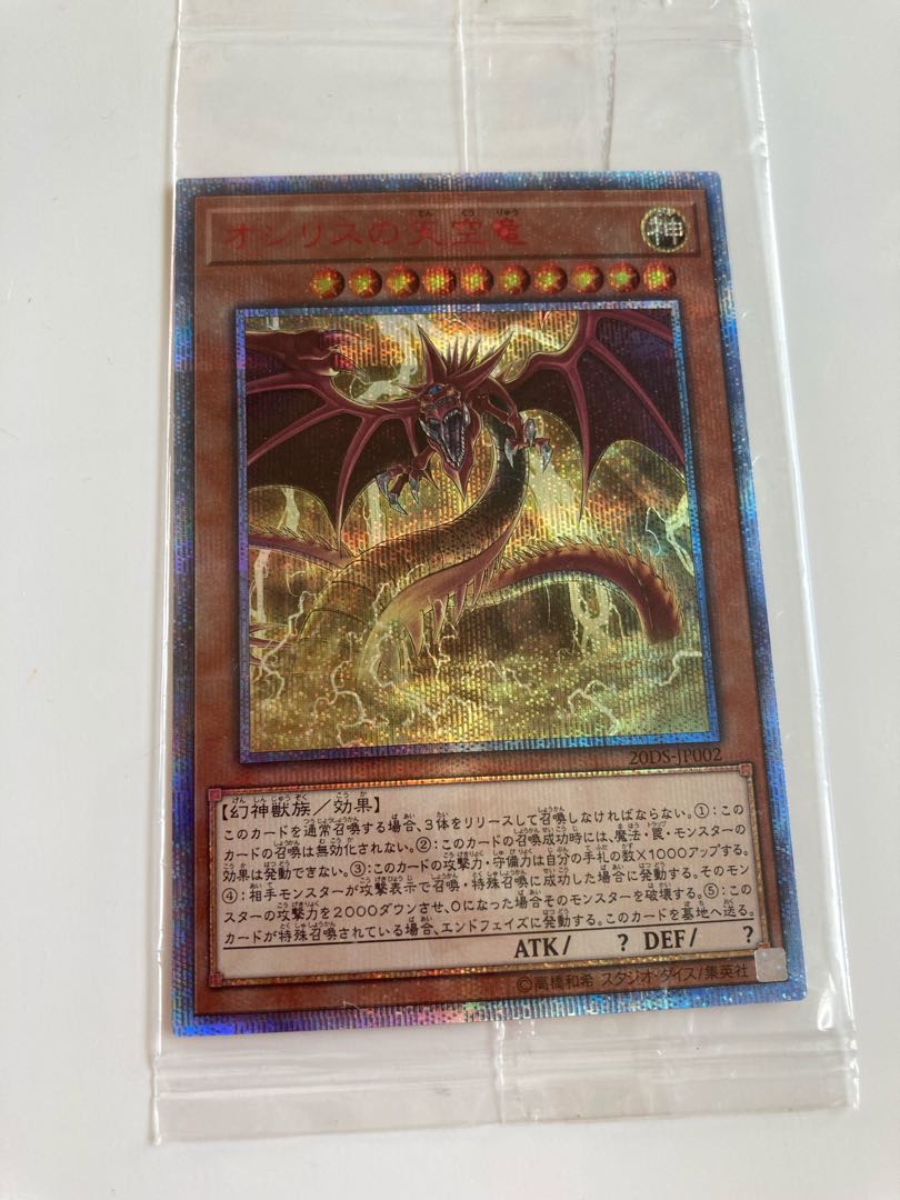 オシリスの天空竜　20th  新品未開封