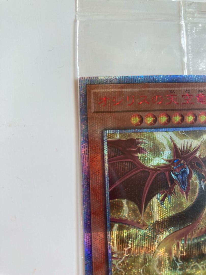 オシリスの天空竜　20th  新品未開封