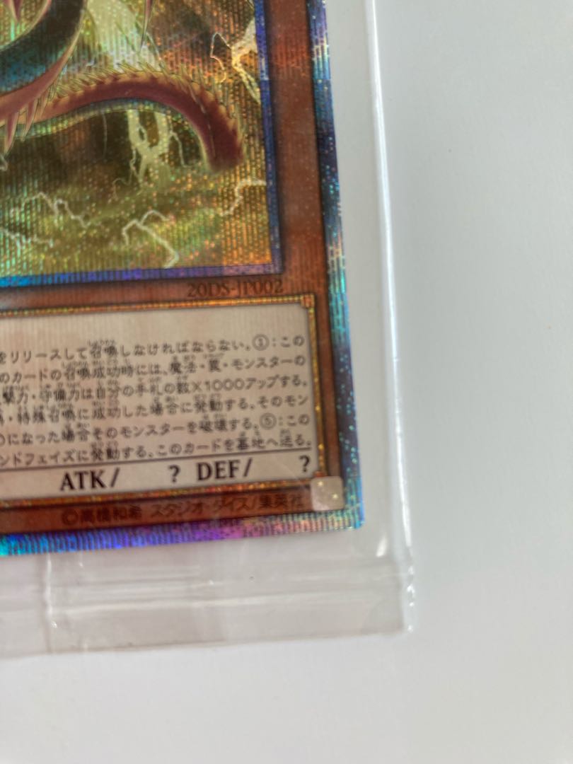 オシリスの天空竜　20th  新品未開封