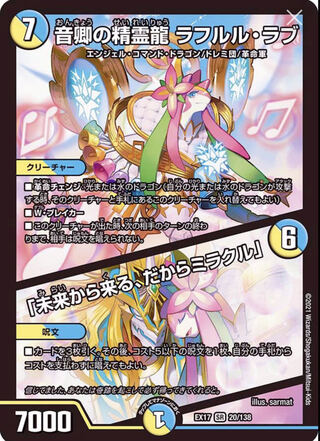 音卿の精霊龍 ラフルル・ラブ｜「未来から来る、だからミラクル」