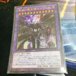黎明の堕天使ルシフェル ウルトラレア