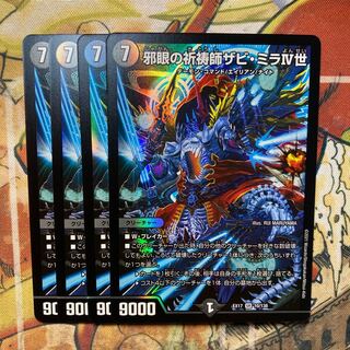 邪眼の祈祷師ザビ・ミラIV世　4枚セット