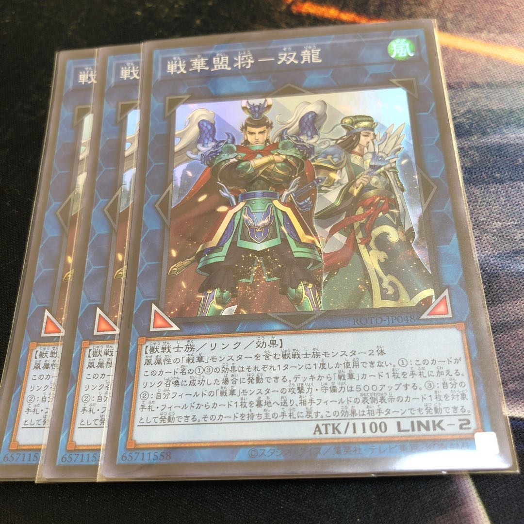Warlord Soryu Super Rare