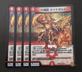 デュエマダイナボルト4枚