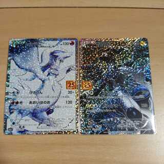 レシラム　ゼクロム