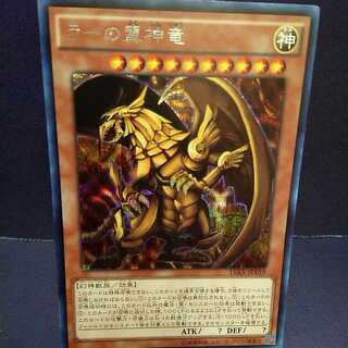 ラーの翼神竜（15AX-JPY59）シークレット