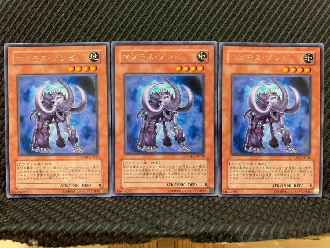 【ぽぽたん】遊戯王 8050 マンモス・ゾンビ 3枚 レア