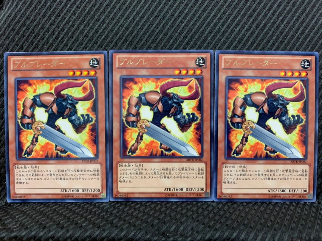 【ぽぽたん】遊戯王 8043 ブルブレーダー 3枚 レア