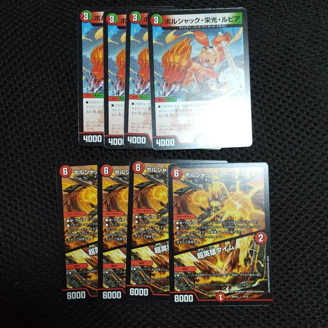 ボルシャック・栄光・ルピア、ボルシャック・スーパーヒーロー|超英雄タイム