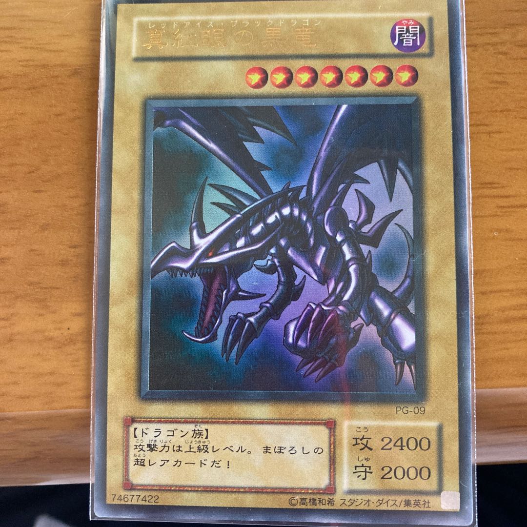 Red-Eyes Black Dragon Early Ultra Rare