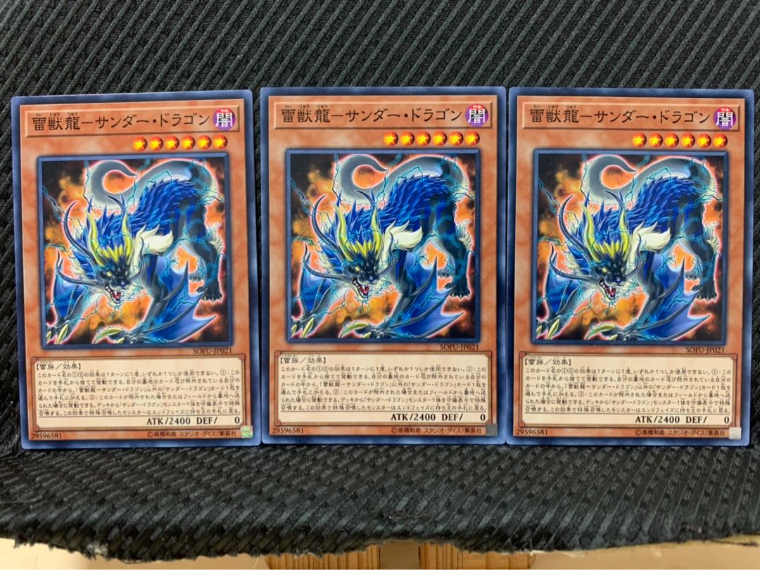 【ぽぽたん】遊戯王 7142 雷獣龍-サンダー・ドラゴン 3枚 ノーマル