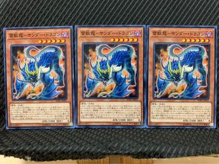 【ぽぽたん】遊戯王 7142 雷獣龍-サンダー・ドラゴン 3枚 ノーマル