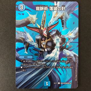 龍脈術 落城の計