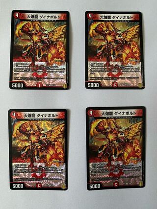 大爆龍 ダイナボルト　4枚