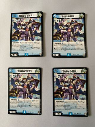 「敬虔なる警官」　4枚