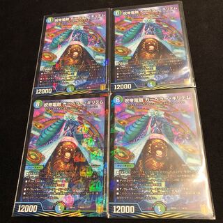 呪帝電融 カーペラー・キリテム