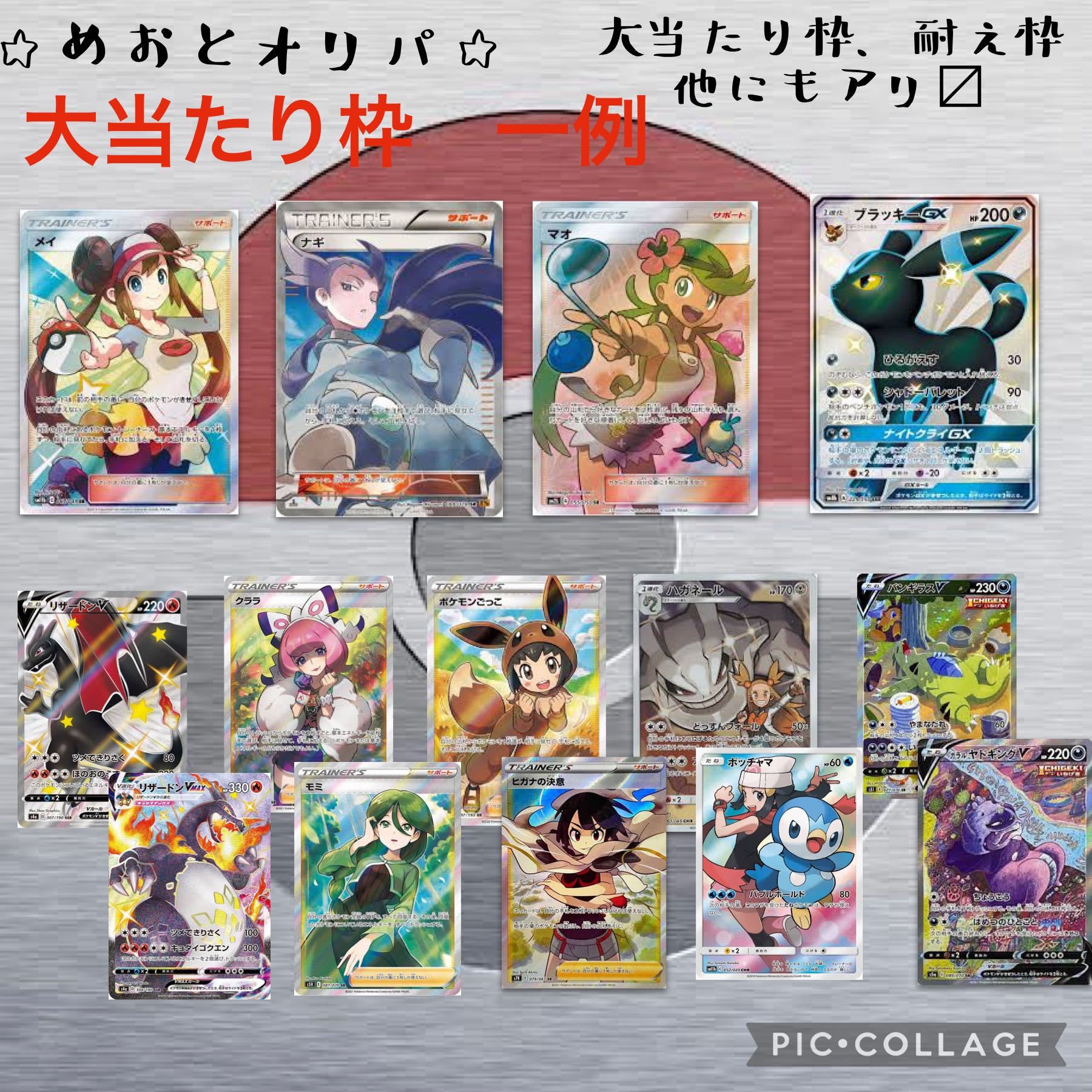 【完売御礼】めおとオリパ〜夢を掴め！TOPアセロラ〜 1枚