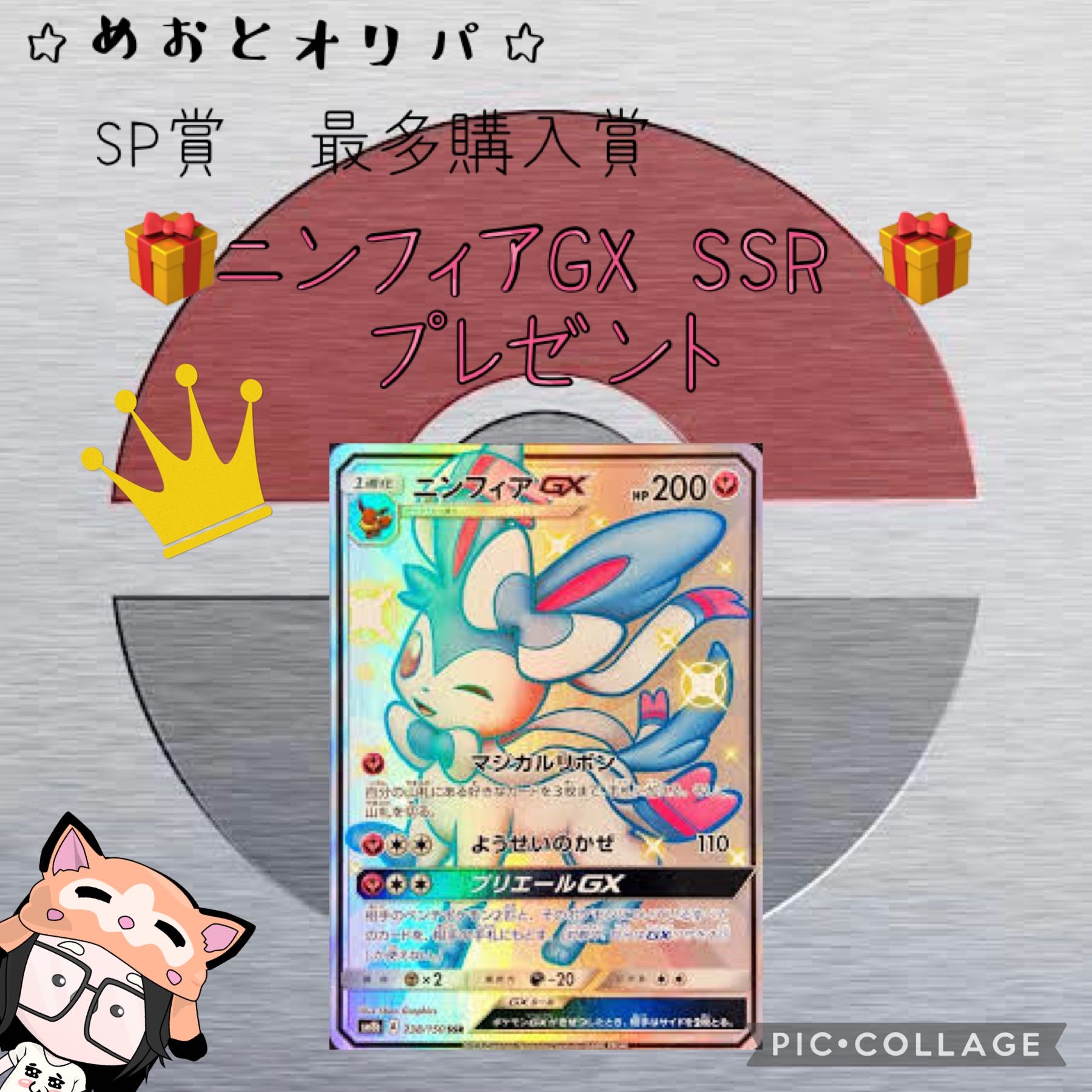 【完売御礼】めおとオリパ〜夢を掴め！TOPアセロラ〜 1枚