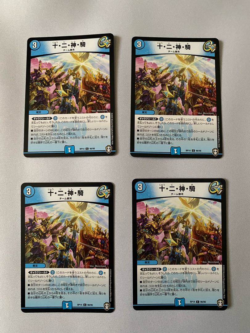 十・二・神・騎