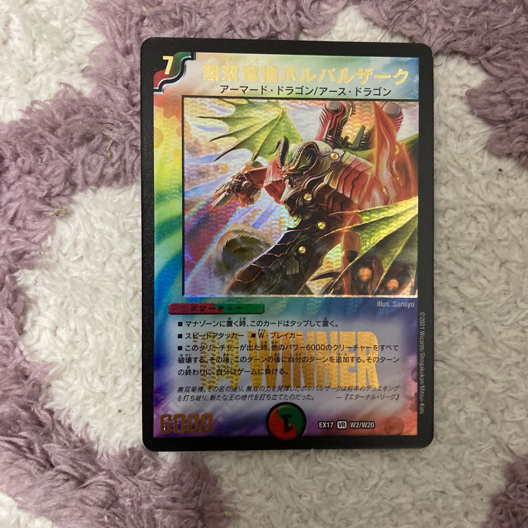 無双竜機ボルバルザーク